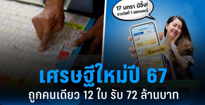 สุดปัง!! คนดวงเฮงถูก "สลากดิจิทัล" รางวัลที่ 1 รวม 132 ล้านบาท